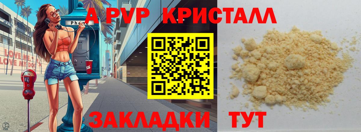 A-PVP VHQ Мыски