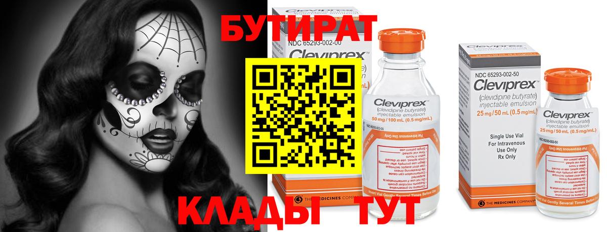 БУТИРАТ 1.4BDO  Мыски 