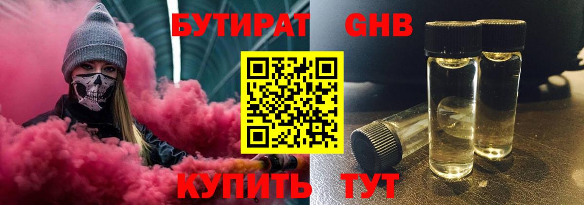 Бутират 99%  Вход с VPN  Бутират  Мыски 