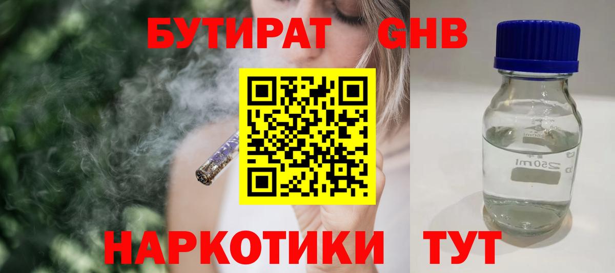 БУТИРАТ жидкий экстази Мыски