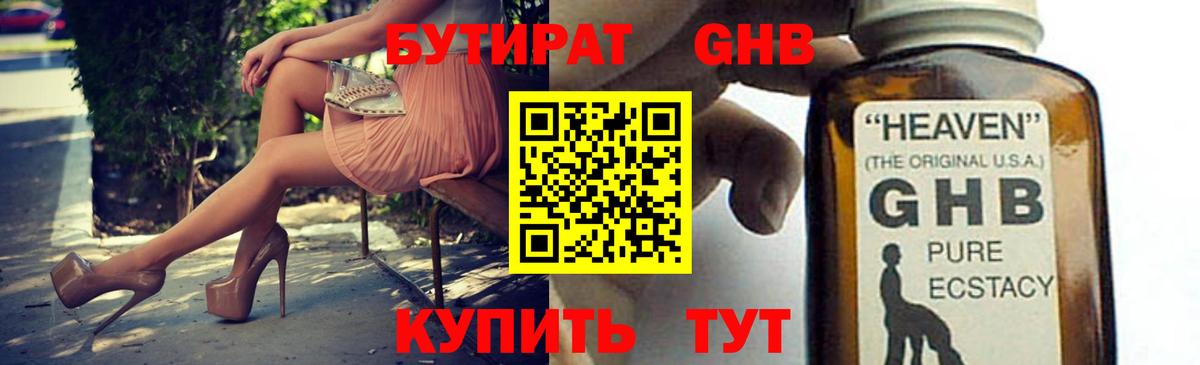 БУТИРАТ бутик Мыски