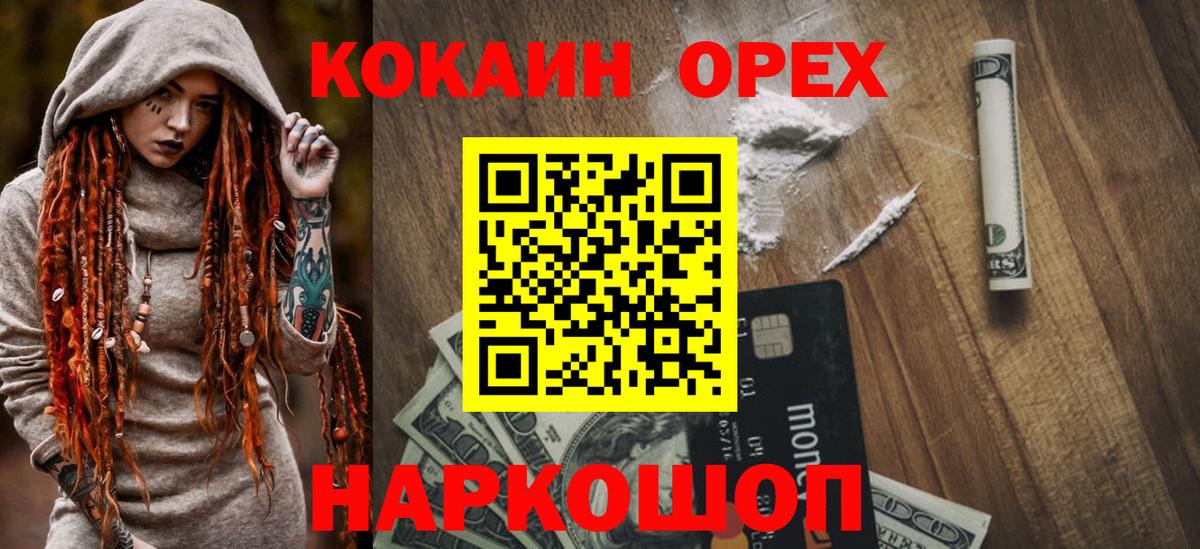 COCAIN Перу  Cocaine VHQ  Вход с VPN  Мыски 