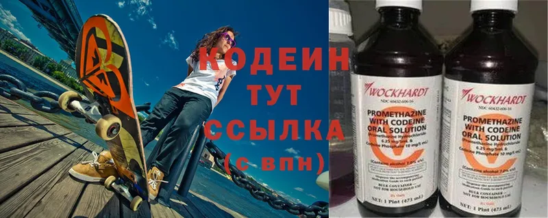 Кодеиновый сироп Lean Purple Drank  Мыски 