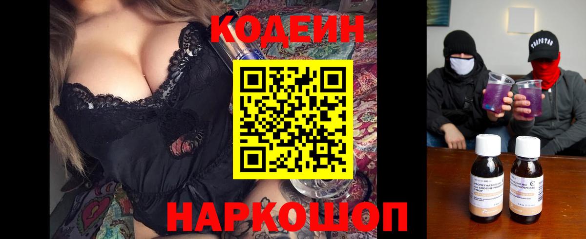 Codein Purple Drank  Вход с VPN  Codein напиток Lean (лин)  Мыски 