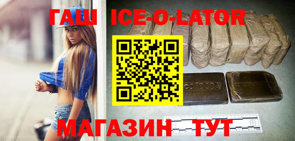 ГАШИШ  Мыски  Гашиш ice o lator 