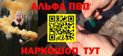 ALPHA PVP Абинск