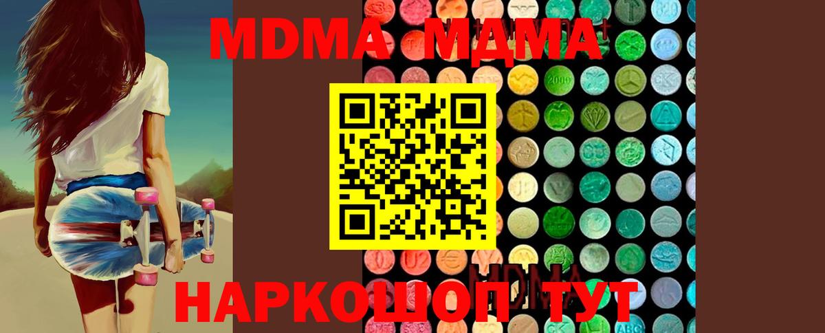 Мыски  МДМА кристаллы  Вход с VPN  МДМА  МДМА Molly 