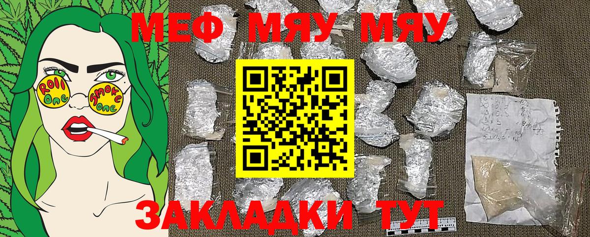 Мефедрон  Мыски  МЯУ-МЯУ mephedrone  МЯУ-МЯУ кристаллы 