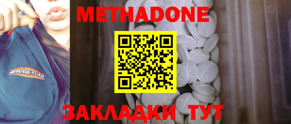 МЕТАДОН methadone Мыски